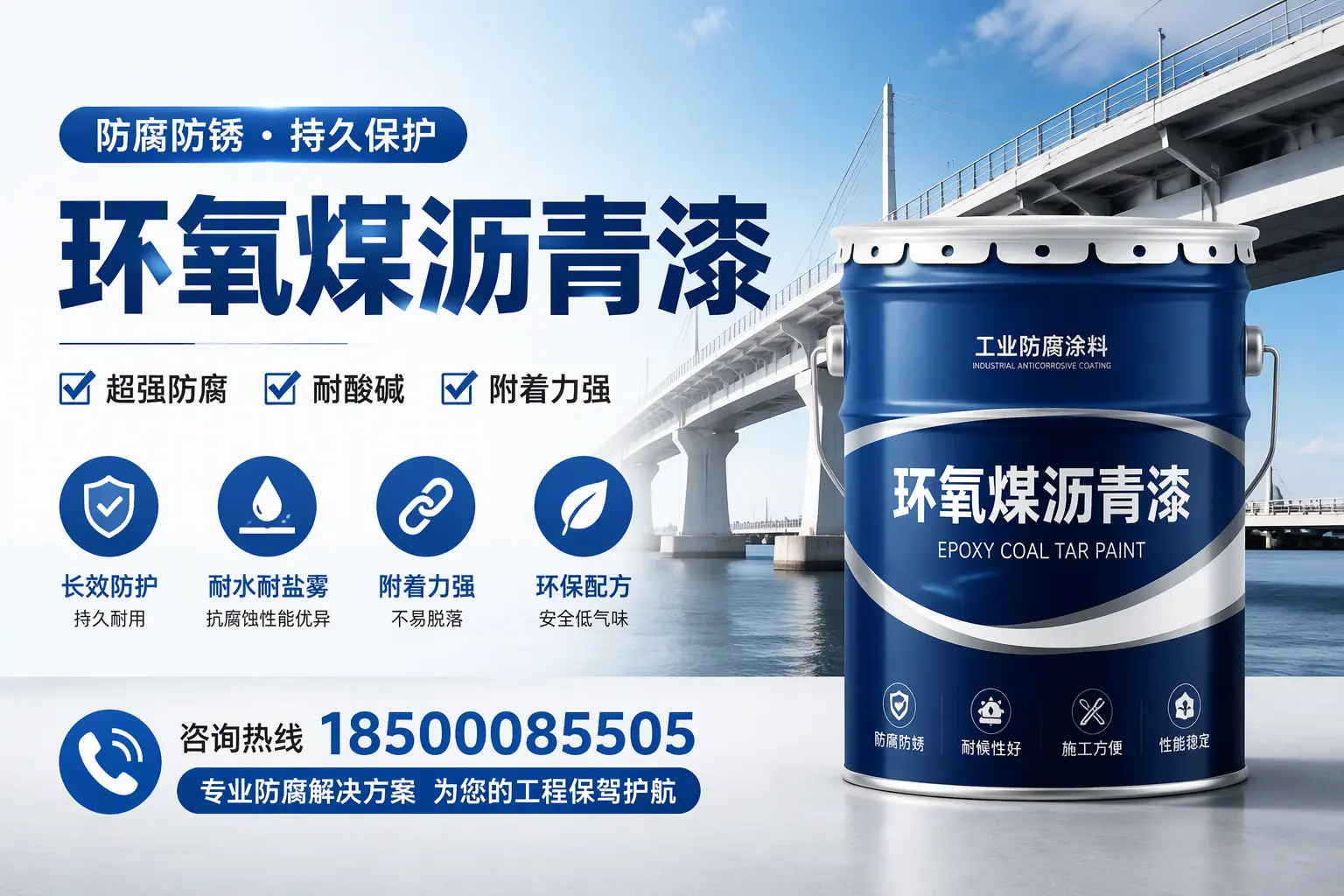 环氧煤沥青漆与其他涂料的对比分析,助你在临汾做出明智选择